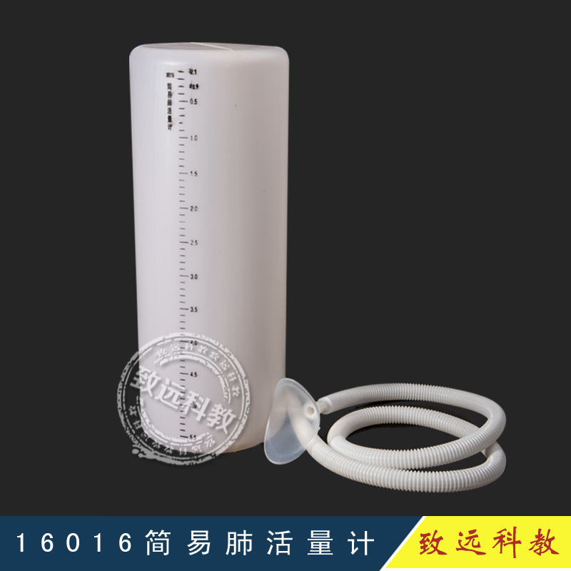 简易肺活量计