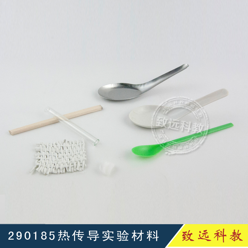 热传导实验材料